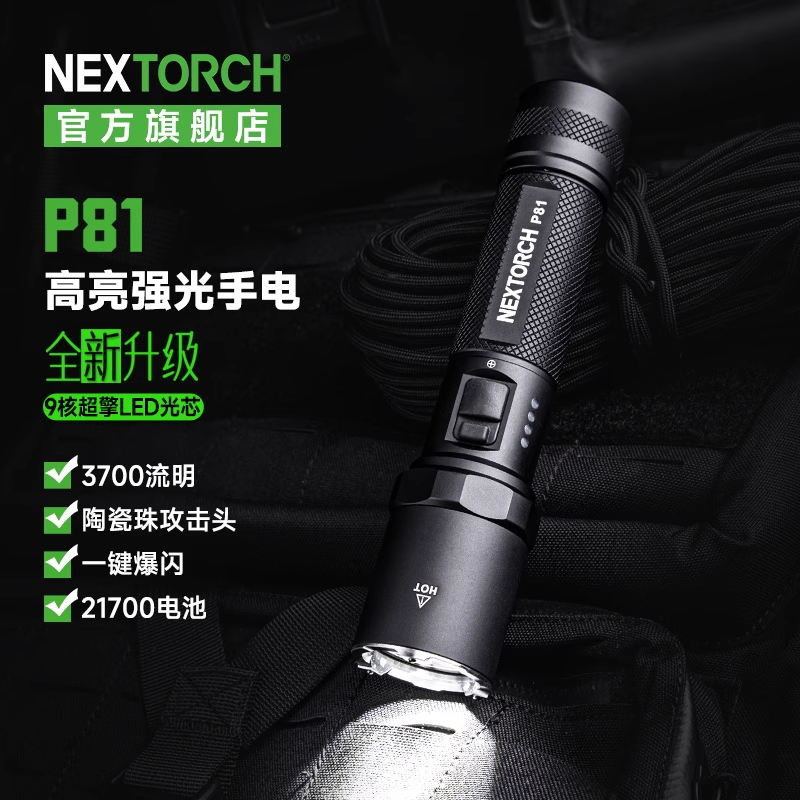 纳丽德P81强光手电筒战术户外