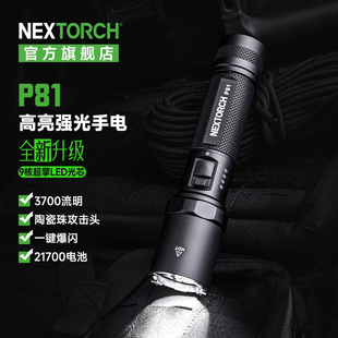 纳丽德P81强光手电筒战术户外超亮远射汽车玻璃破窗神器应急逃生