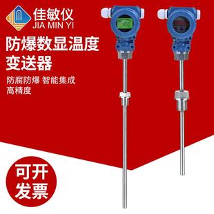 SBWZ数显一体化温度变送器传感器4 20MA防爆现场显示热电阻PT100