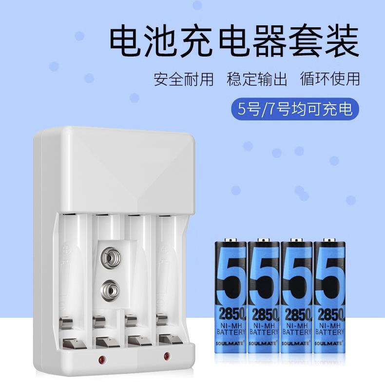 充电电池套装 4粒2850mAh 5号/AA镍氢充电电池套装7号9V充电器255