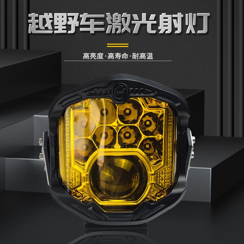 汽车led激光射灯远光货车改装车顶A柱前杠中网雾灯强光越野车激光
