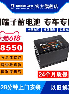 风帆78550汽车电瓶适配69AH适配别克老君威蓄电池