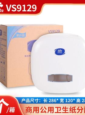 维达大盘纸通用分配器搭配VS4491酒店商场大卷纸纸纸盒VS4418