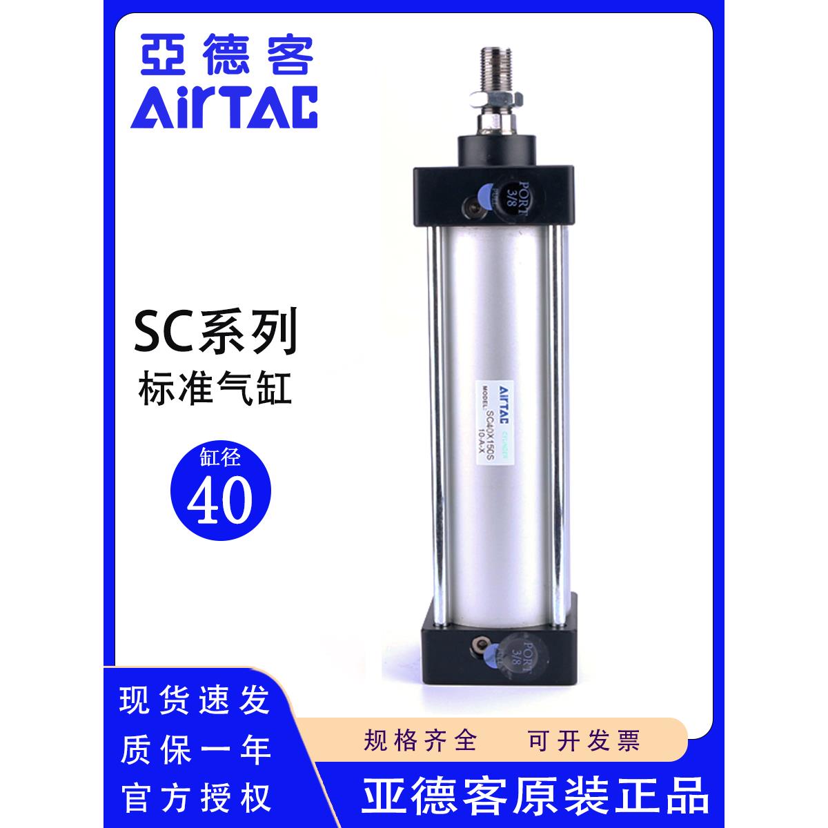 原装亚德客SC40X50X75X100X125X150X175X200X250X300X400标准气缸