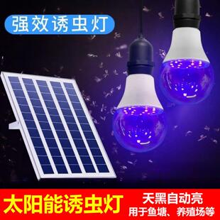 太阳能诱虫灯鱼塘喂鱼养鸡紫光灯黑光水面引虫果园诱捕蛾养殖灯泡