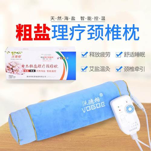 颈椎牵引电加热粗盐热敷包艾草热敷护颈枕腰部热敷理疗粗盐枕头