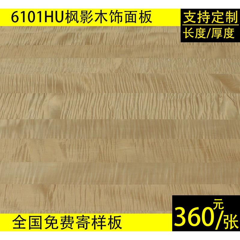 KD板科定板6101HU枫影木饰面 枫木水波纹护墙板 木饰面板