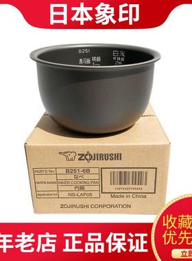 原装象印电饭煲NS-LAH05C LAF05 LAQ05 LF05内锅B251内胆配件B250