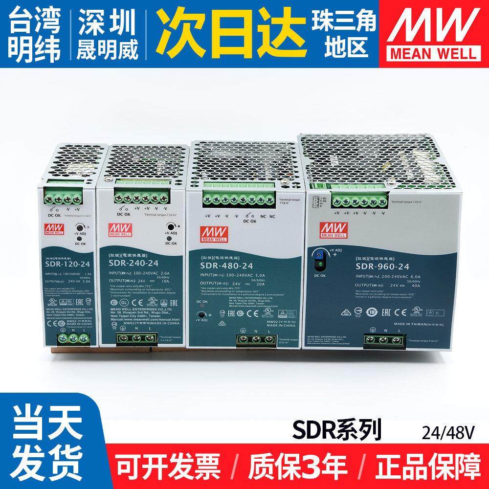 SDR台湾明纬开关电源120/240/480/960W直流220转24V导轨变压器10A
