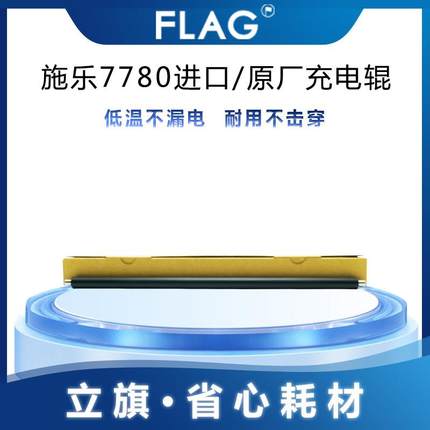 施乐7780原厂充电辊 560 C75 7500 7785 6680 C60 9070 鼓芯充电