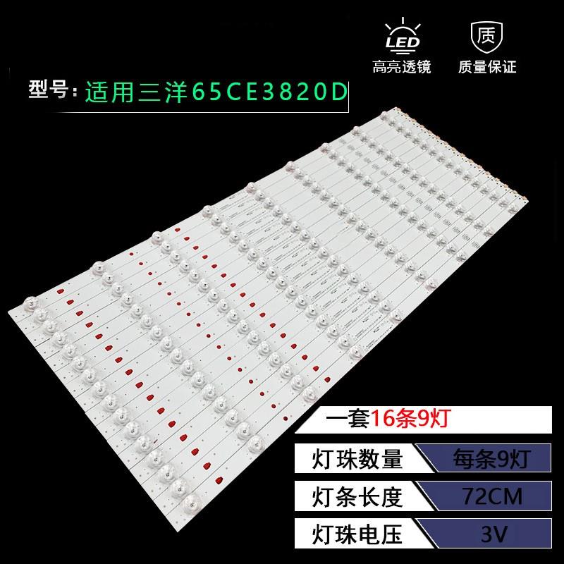 适用三洋65CE3820D 风行UHD-65F灯条G65Y-T LED65D09液晶电视灯条