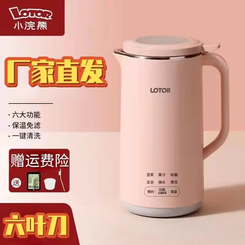 LOTOR DJJ-50小浣熊 DJJ-50破壁豆浆机家用小型迷小料理机免过滤