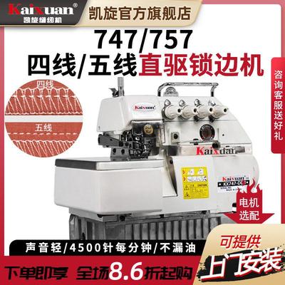 凯旋工业包缝机四线五线锁边机家用拷边机锁边缝纫机包边机码边机