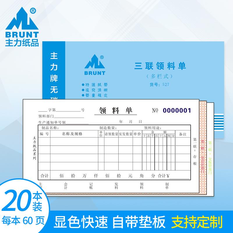 主力纸品领料单三联多栏48开档口工厂仓库领料单出库库存记录表二