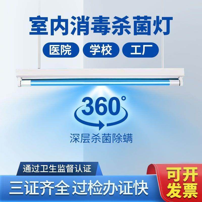 吊挂式紫外线消毒灯幼儿园工厂食堂诊所杀菌灯紫光医用级消毒灯管