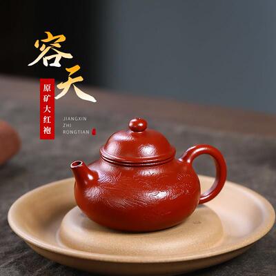 和泥有缘 宜兴紫砂壶纯全手工大红袍小容量泡茶壶茶具套装 容天