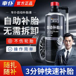 车仆自动补胎液慢漏气补胎工具应急汽车快速补轮胎补漏修补液胶水
