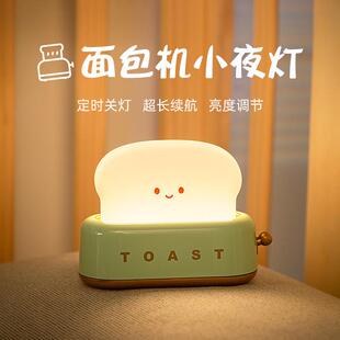 面 面包机小夜灯充电卧室柔光睡眠婴儿哺乳护眼定时儿童伴睡氛围