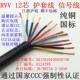 0.3 0.5 讯号线 线ZR 线 1.5平方 RVV12 1.0 纯铜国标护套线 0.75