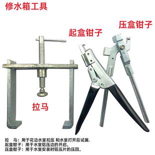 修水箱专用钳子焊水箱工具起水室钳子起盒压盒钳子铝水箱通条拉马