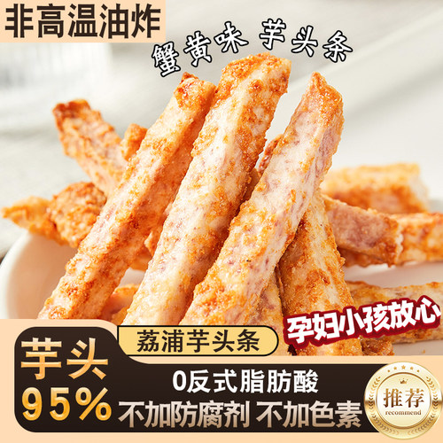 荔浦芋头条芋头酥网红爆款零食