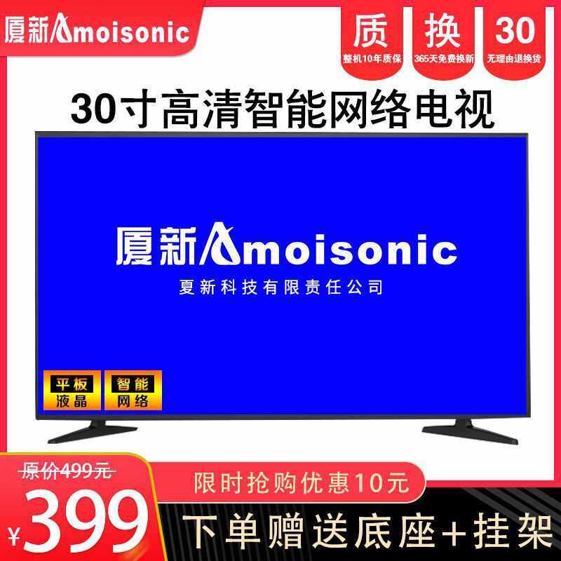 厦新6543液晶平板寸清30554640智能电视机3250网络60