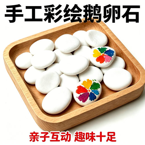 涂鸦白色绘画石头天然鹅卵石学生