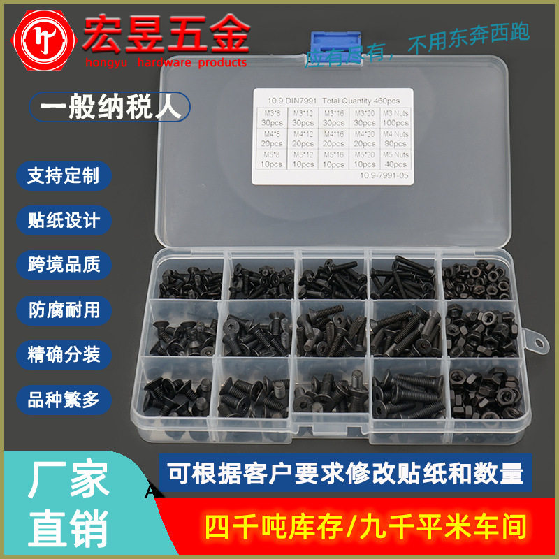 460pcs M3 M4 M5 黑色高强度 沉头内六角螺丝配螺母组合套装盒装