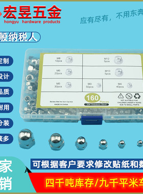 160pcsM3M4M5M6M8M10M12盒装304不锈钢盖帽DIN1587盖形螺母套装