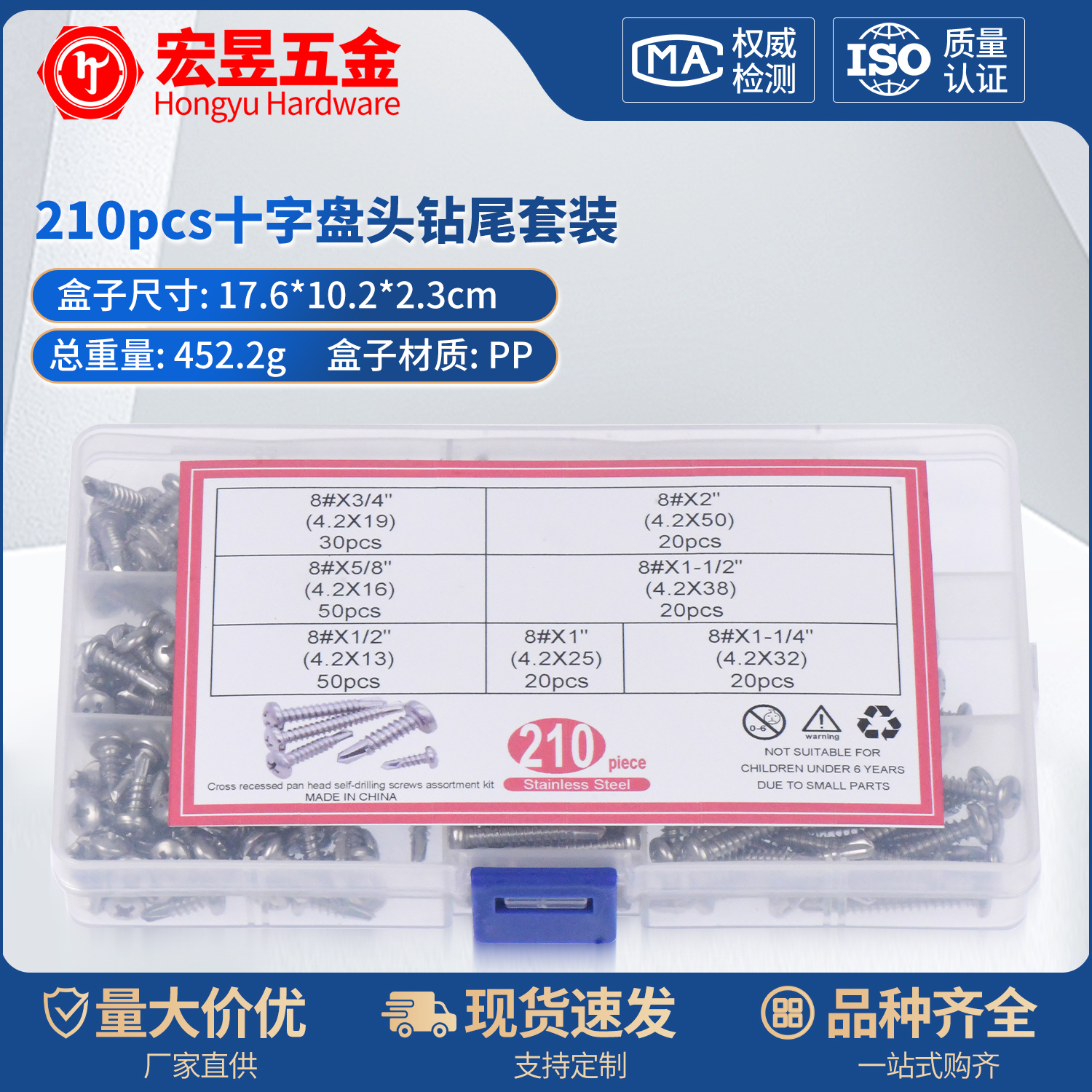 410不锈钢210pcs十字盘头钻尾#8X1/2