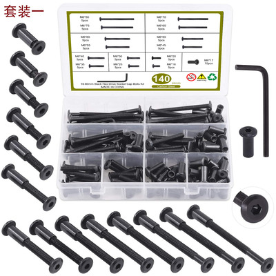 84-120-140pcs碳钢黑色倒边内六角配夹板螺母 家具婴儿床螺丝套装