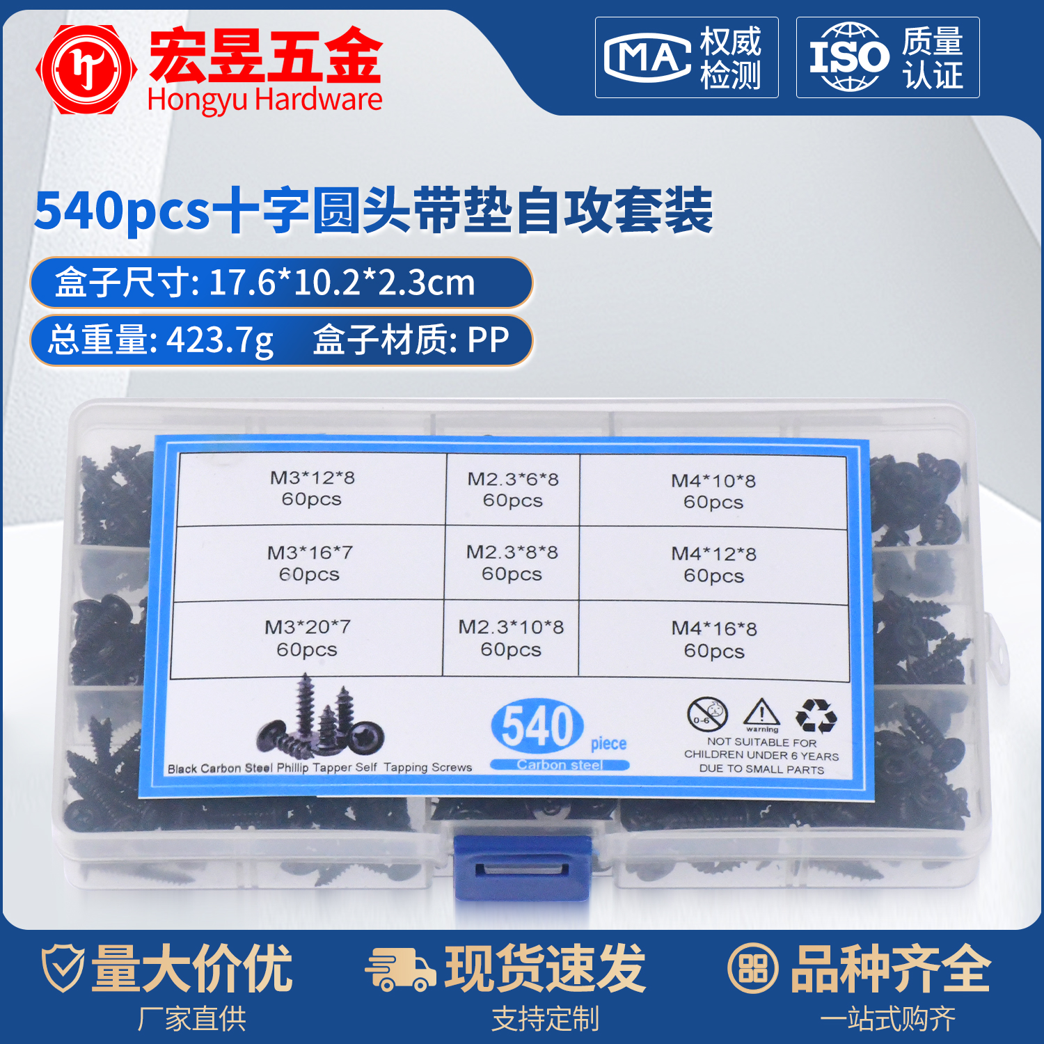 540pcs PWA碳钢黑色十字圆头带垫自攻套装M2.3M3M4套装