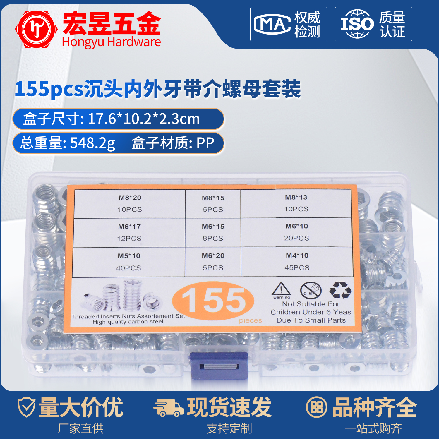 155pcs铁镀白锌沉头内外牙带介螺母M6M8M10套装