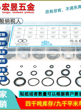 850pcs盒装 O型圈组套 橡胶密封圈O型圈耐高温耐腐蚀丁腈胶黑色