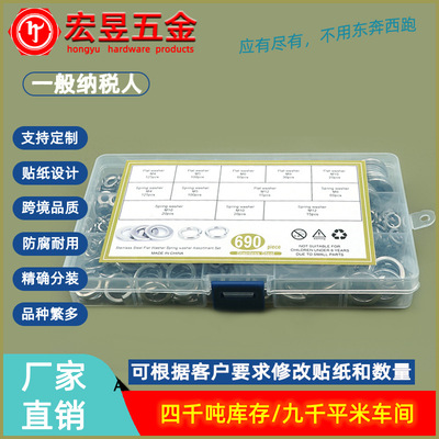690pcs平垫弹簧垫圈套装M3M4M5M6M8M10M12介子华司组合盒装