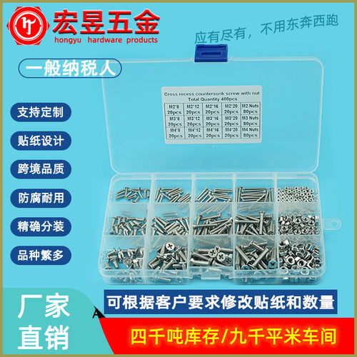 480pcs M2 M3 M4 不锈钢304十字沉头机丝螺丝配螺母组合套装