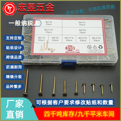彩色贴纸310pcs彩锌高强度纤维钉盒装套装M3M3.5M4组合