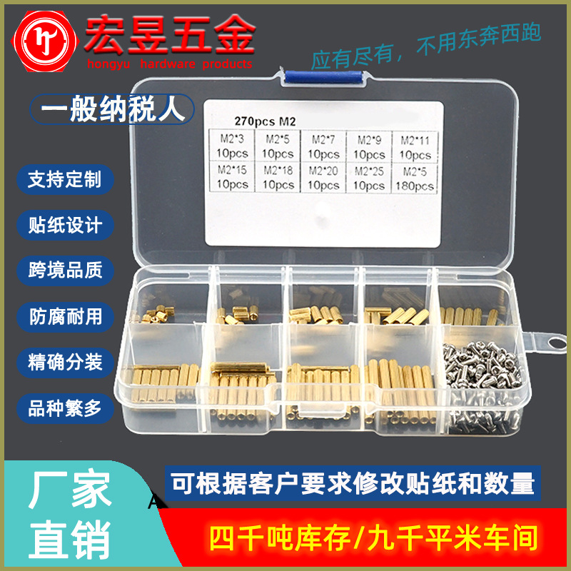 270pcs M2黄铜柱双头安防铜柱螺丝圆形滚花双通隔离柱盒装