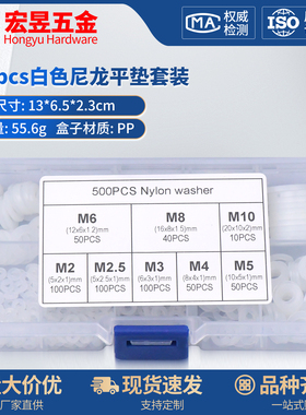500pcs 白色尼龙平垫PA66绝缘胶垫圈M2-M10组合套装