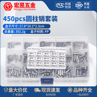 盒装 450pcs不锈钢304 GB119圆柱销M2M3M4组合套装