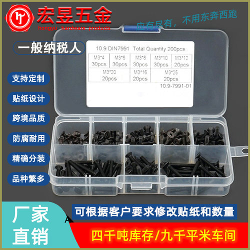 200pcs M3  黑色高强度沉头内六角螺丝组合套装盒装