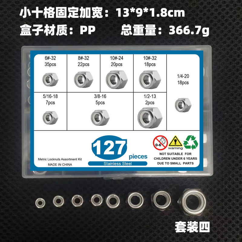 127pcs-170pcs-240pcs-327pcs-378pcs公制英美制尼龙锁紧螺母套装
