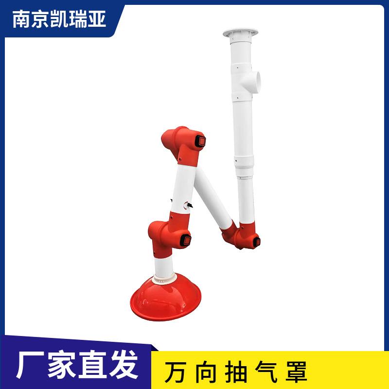 万向排气罩实验室吊顶吸风罩抽气罩定位吸烟管集气罩可转动PP材质