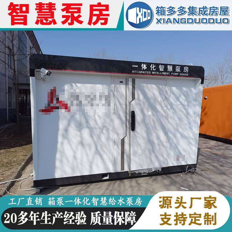 小区加压供水泵房集成式户外一体化智慧泵房专业生产集装箱厂家