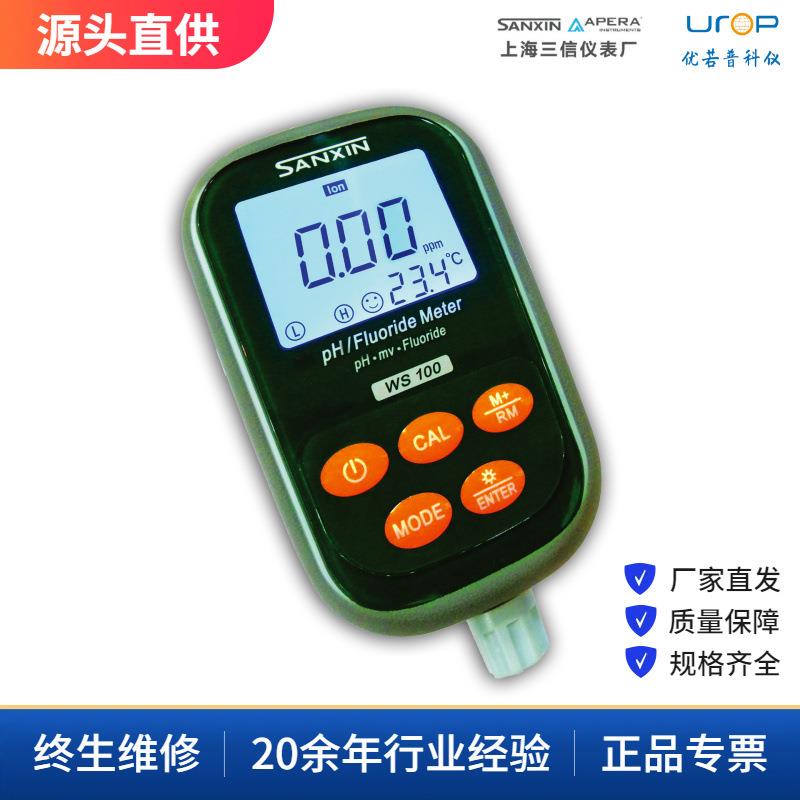 WS100便携式pH/氟离子浓度计经济型水质分析仪户外水