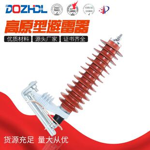 高原型避雷器高原地区保护线路免受雷击破坏24kV防雷防雷击保护