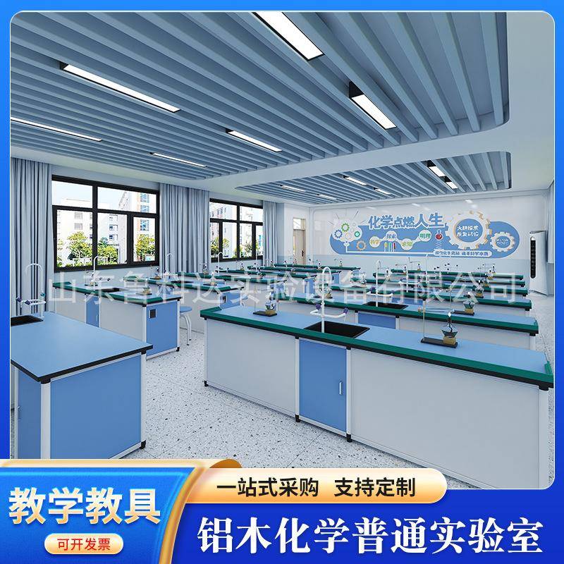 铝木化学普通实验室中小学物理化学试验台教室操作演示台准备台