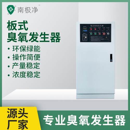 板式臭氧发生器150g/h强劲杀菌力制药厂洁净提升卫生等级