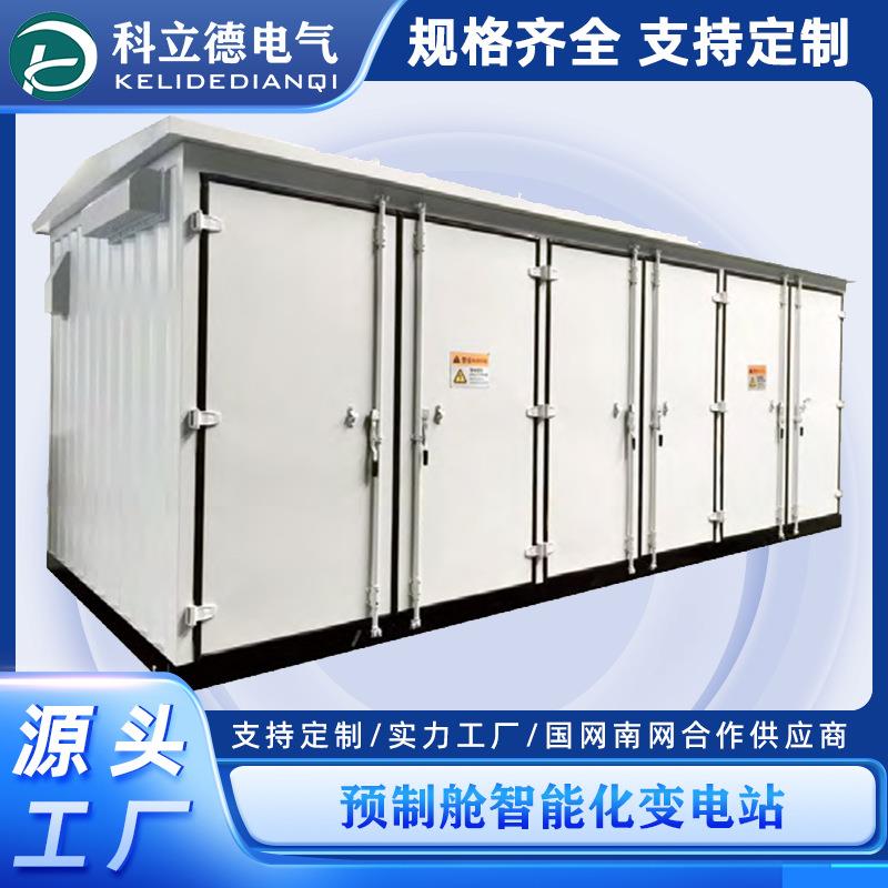 光伏箱变光伏(风力)升压箱式变电站预装式变电站新能源欧式箱变