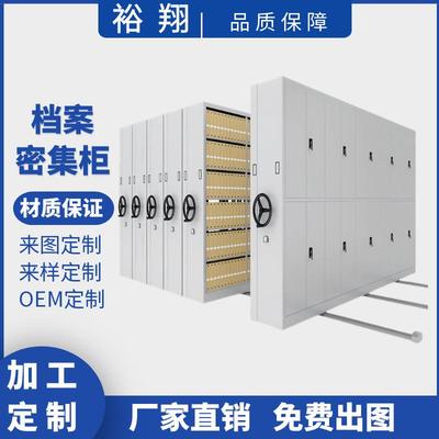 手摇轨道档案室密集架智能电动档案密集柜移动存储办公文件柜厂家